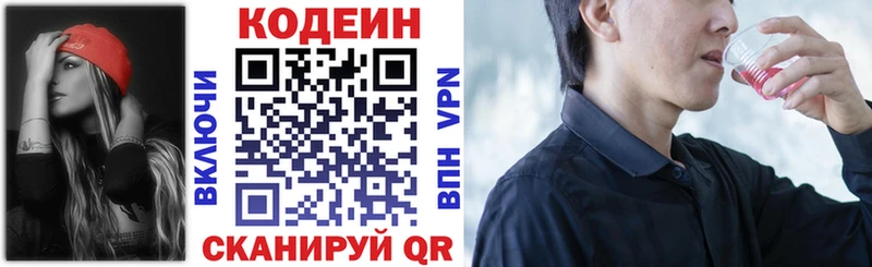 Кодеин напиток Lean (лин)  где купить наркоту  Холм 